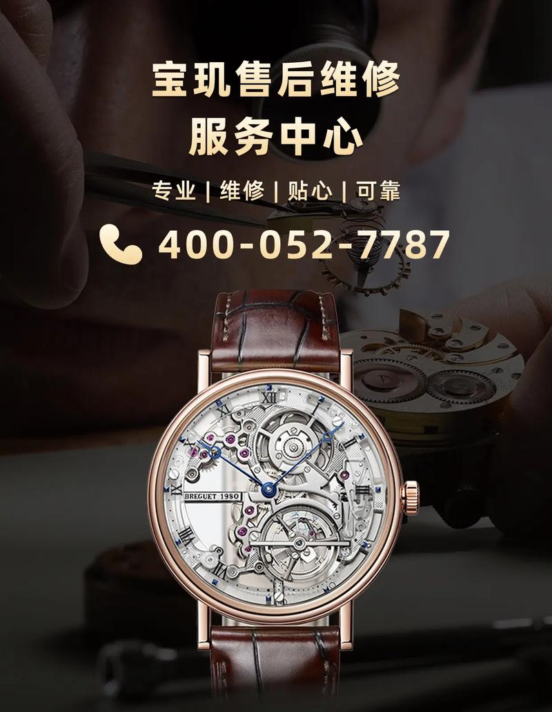 寶璣 維修，寶璣售后維修價格